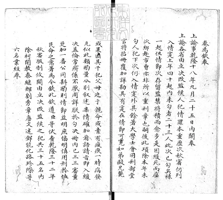 258 [秋審總例不分卷]服制不分卷　鈔本