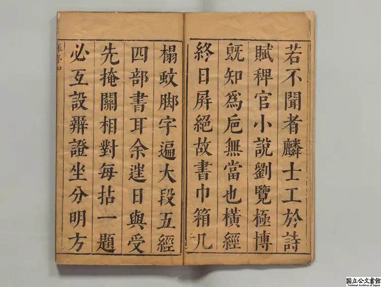 四書説約 著者顧夢麟(明)明織簾居刊本 四書説約 著者顧夢麟(明)明織簾居刊本