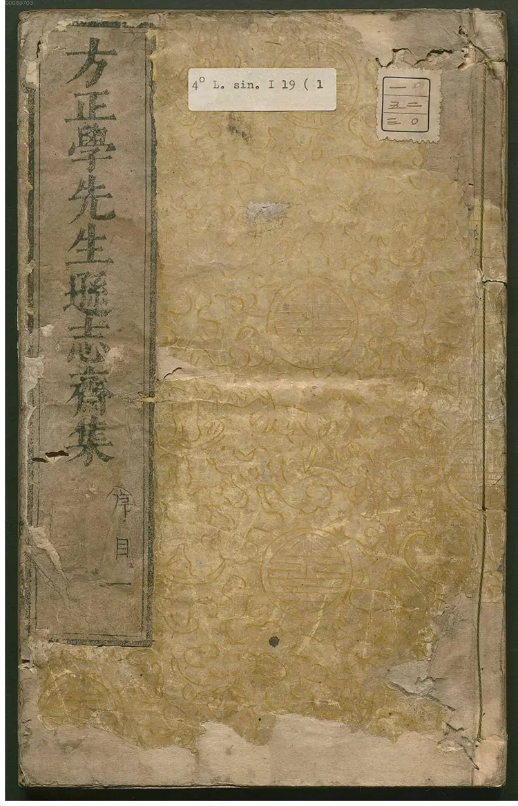 方正学先生逊志斋集