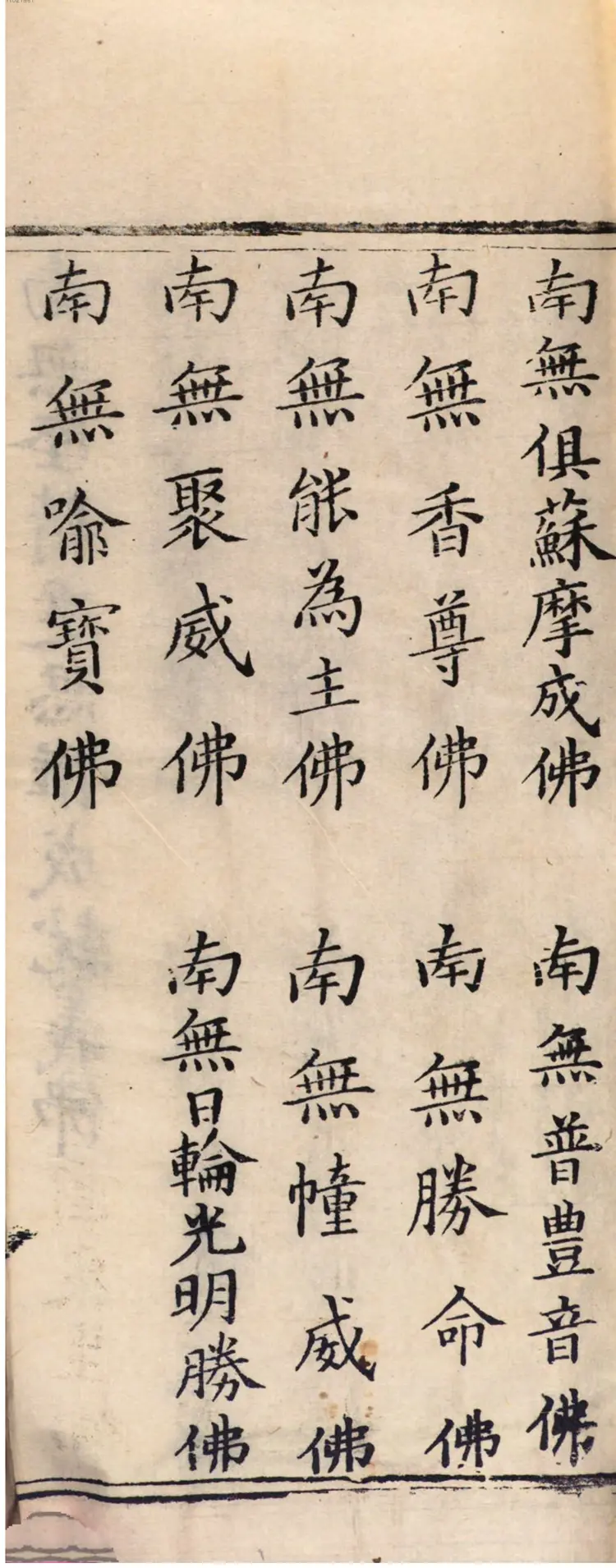 未来星宿劫千佛名经