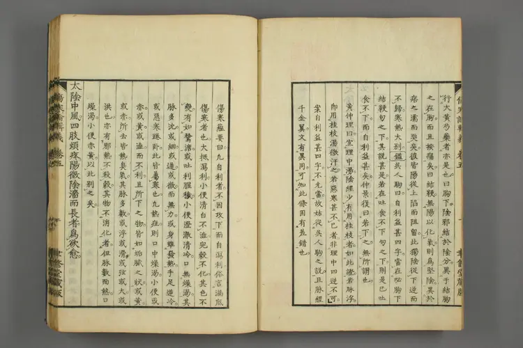 伤寒论辑义卷九 伤寒论辑义卷九