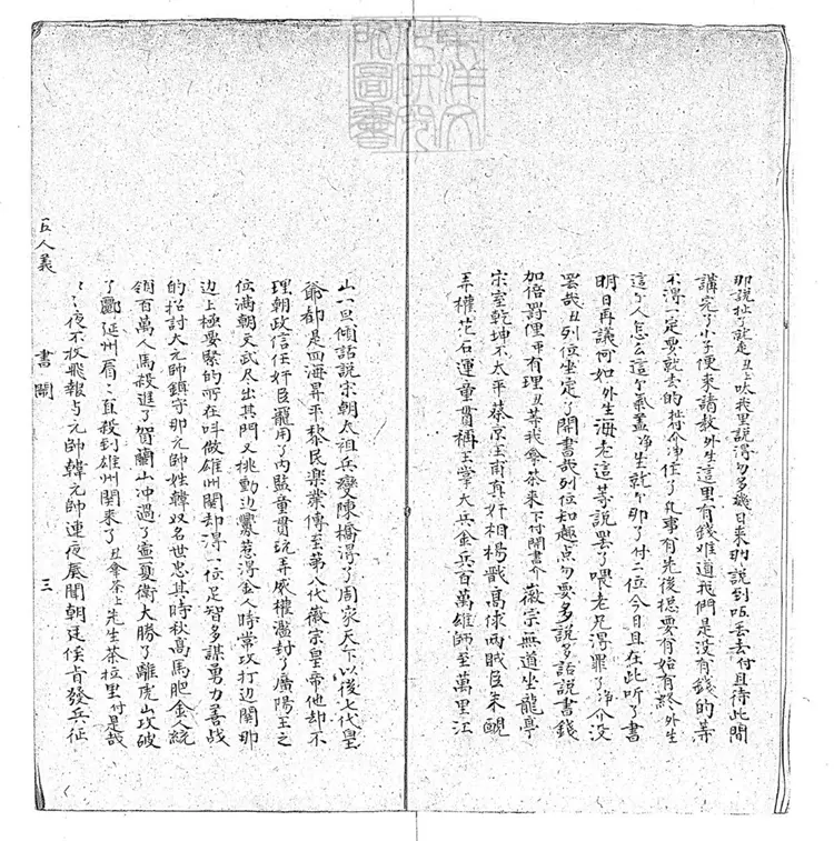 604 精忠譜不分卷　民國□年陳湘鈔本