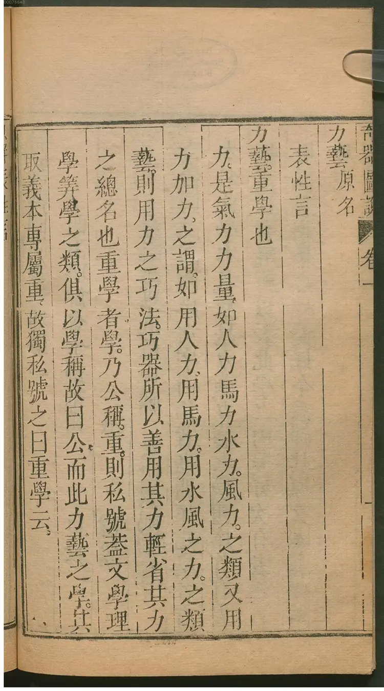 远西奇器图说录最