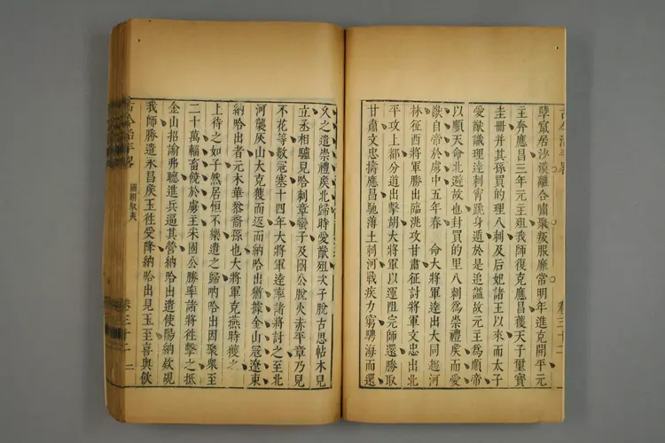 古今治平畧. 巻之1-33_0024 古今治平畧. 巻之1-33_0024