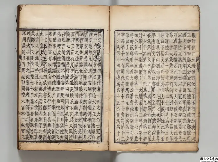 儀礼注疏 注釈者鄭玄(漢)/陸徳明(唐)釈文/賈公彦(唐)疏/校訂者聞…明嘉靖常州府刊本 儀礼注疏 注釈者鄭玄(漢)/陸徳明(唐)釈文/賈公彦(唐)疏/校訂者聞…明嘉靖常州府刊本