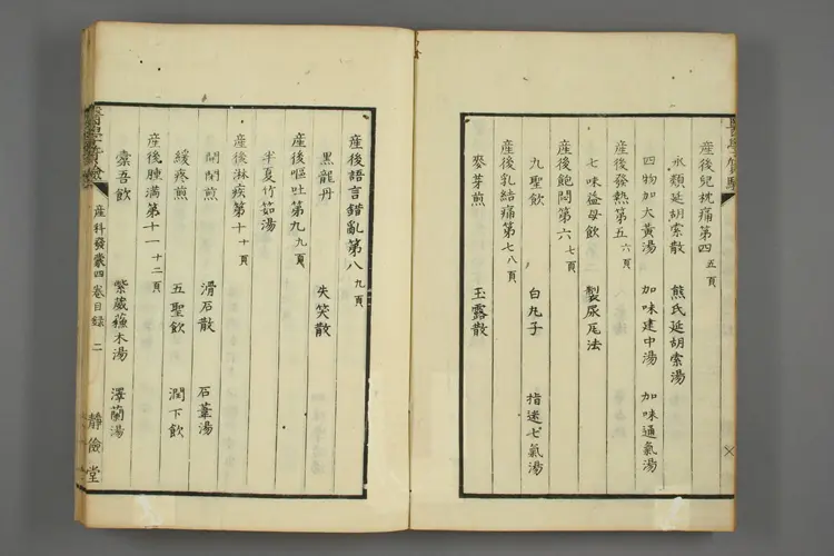 产科发蒙卷三 产科发蒙卷三