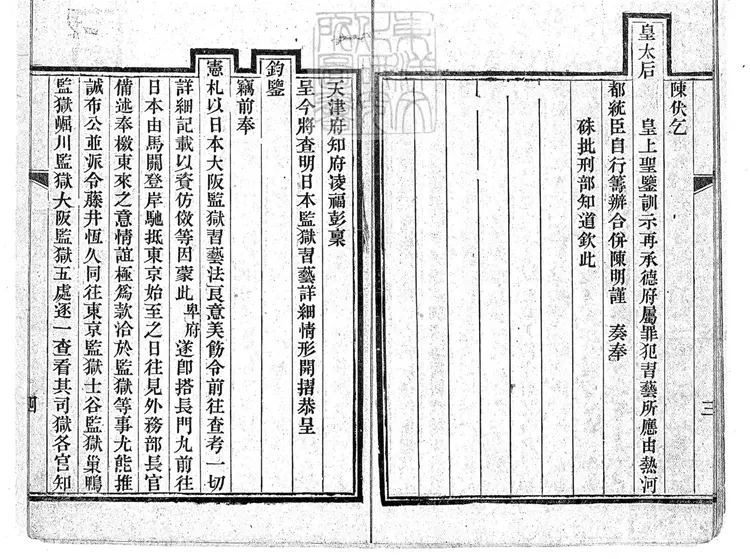 396 保定習藝所章程表冊類纂一卷 光緒三十二年刊本 396 保定習藝所章程表冊類纂一卷 光緒三十二年刊本