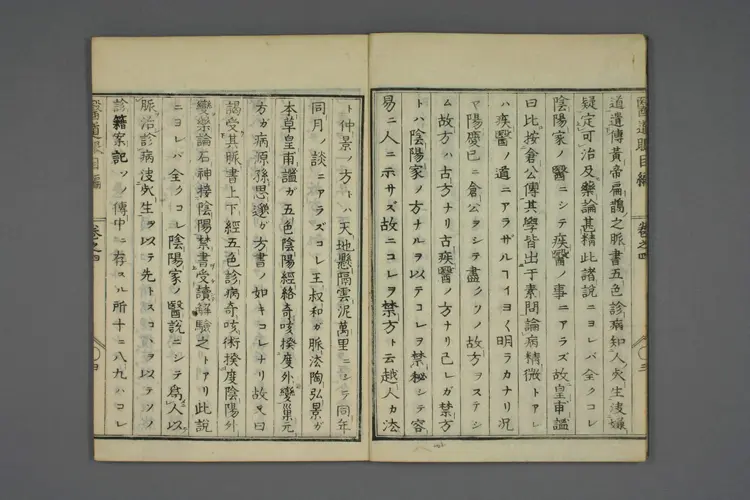 医道二千年眼目编卷四