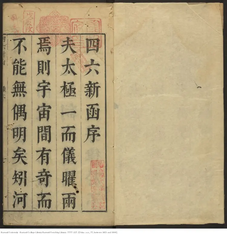 《四六新函》十二卷【明】鐘惺選註 明末刊本