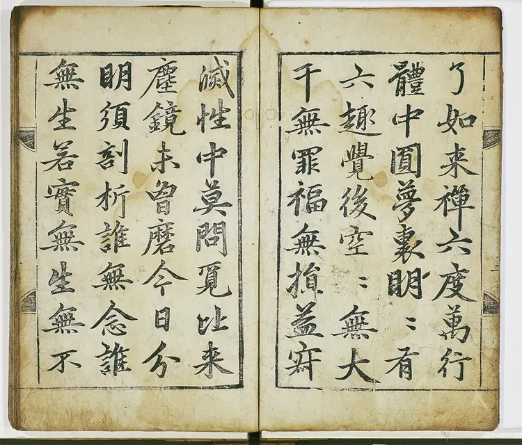 永嘉证道歌　一卷　唐釋玄覺撰　元趙孟頫書　嘉靖十年慶尚道永川地公山本寺刊本