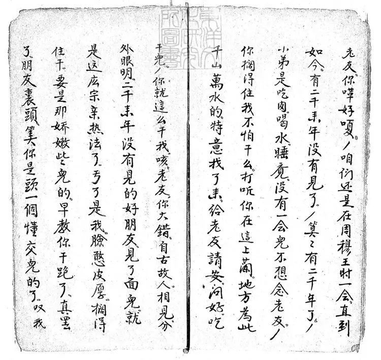 628 虞廷集福殘一卷　清鈔本