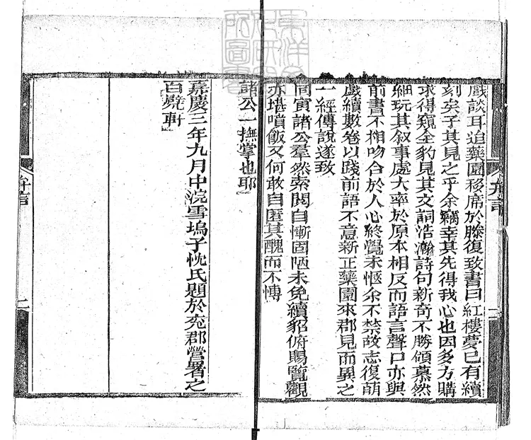 884 續紅樓夢三十卷　嘉慶四年抱甕軒刊本