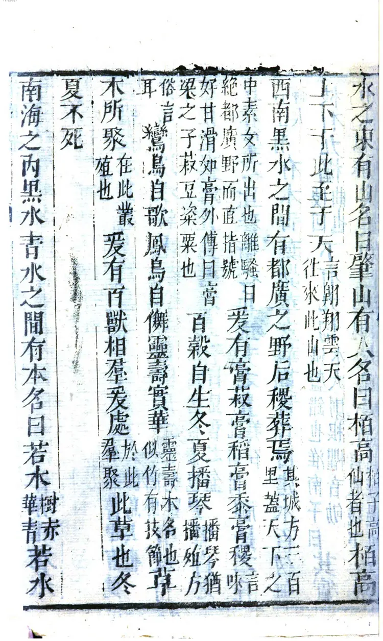 山海经清咸丰本