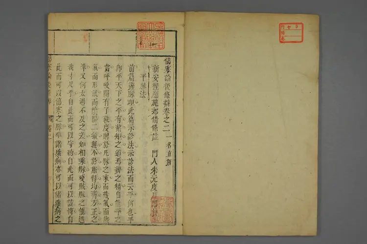 伤寒论后条辨卷三