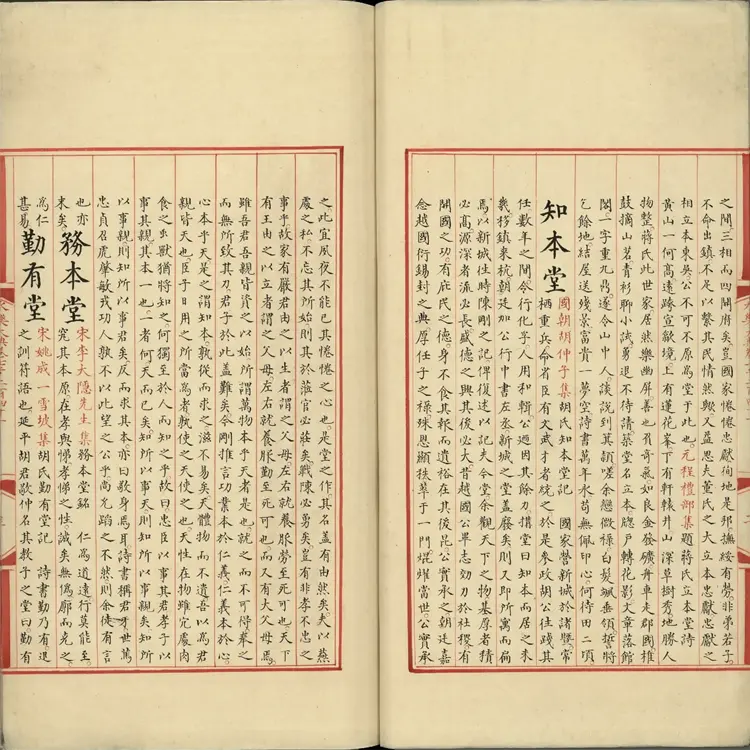 《永乐大典》卷7241至7242堂字明嘉靖隆庆间内府重写本 《永乐大典》卷7241至7242堂字明嘉靖隆庆间内府重写本