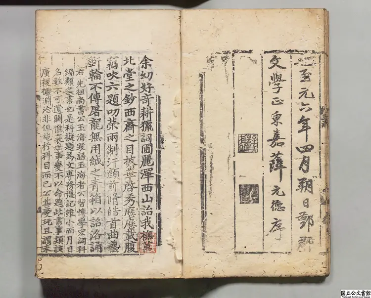 玉海乙  編者王応麟（宋）／校訂者王厚孫（元）元刊本