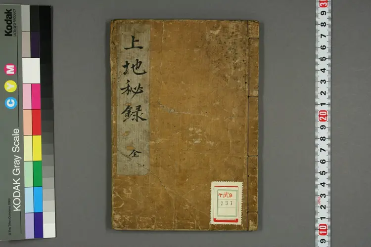 上地秘录 上地秘录