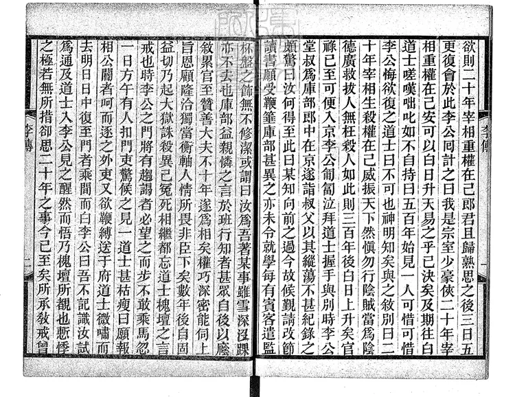 469 [唐開元小說六種]李林甫外傳一卷