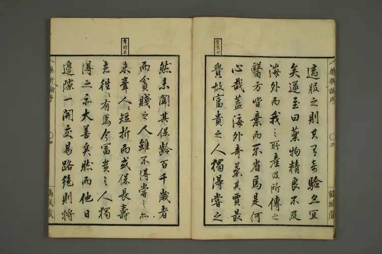 备急八药新论卷一