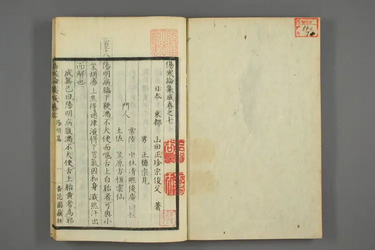 伤寒论集成卷七 伤寒论集成卷七