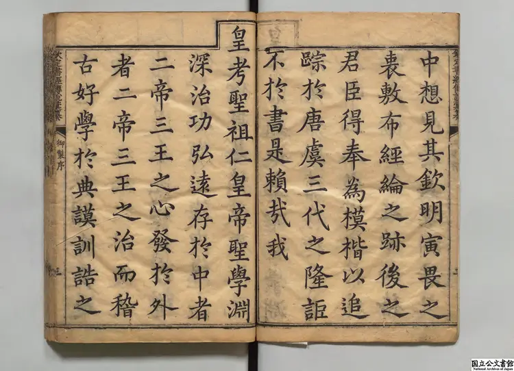 欽定書経伝説彙纂 選者王頊齢（清）清刊本