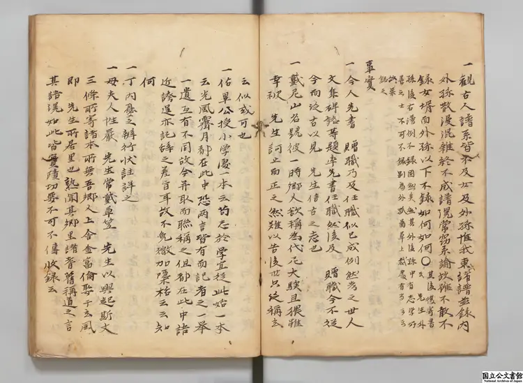 景賢録  著者李楨（朝鮮）江戸写本