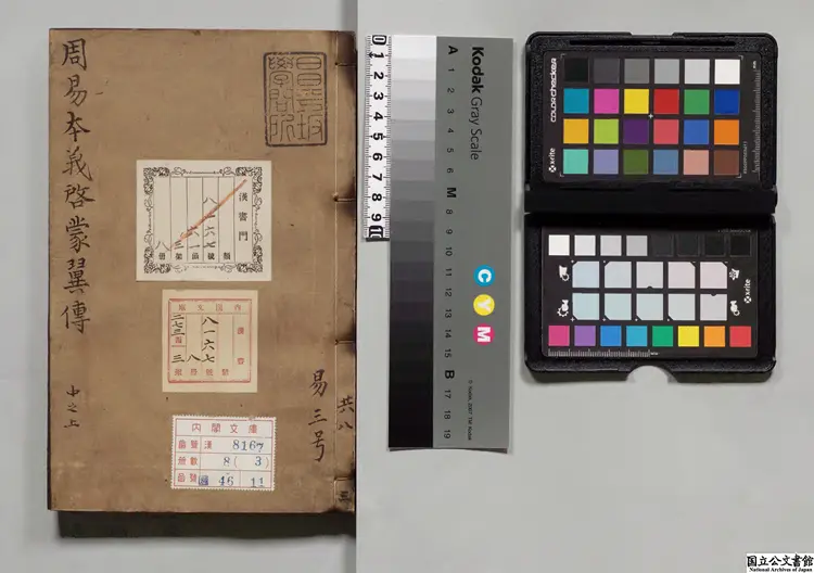 周易本義啓蒙翼伝 元刊本 周易本義啓蒙翼伝 元刊本