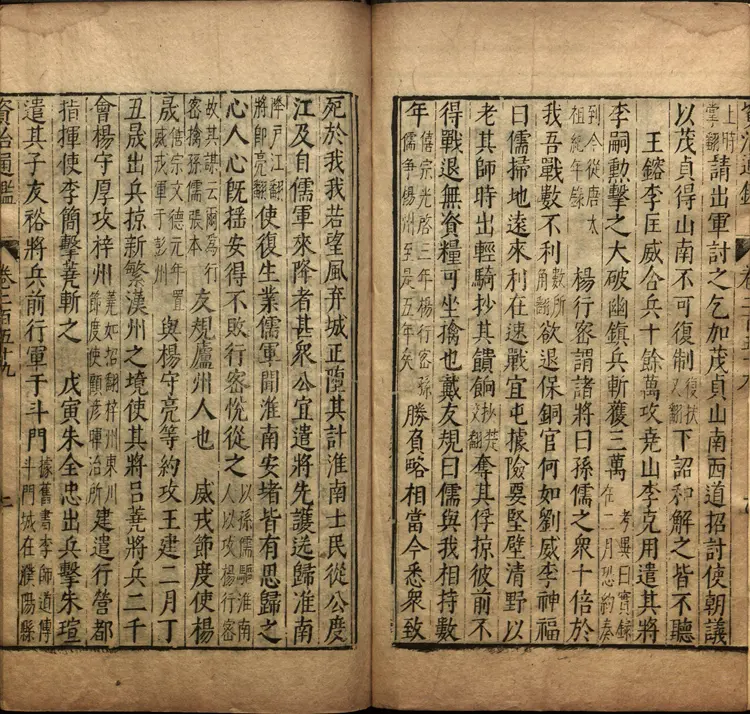 《资治通鉴》卷259至272宋司马光撰元胡三省注万历张一桂吴勉学校正刊本