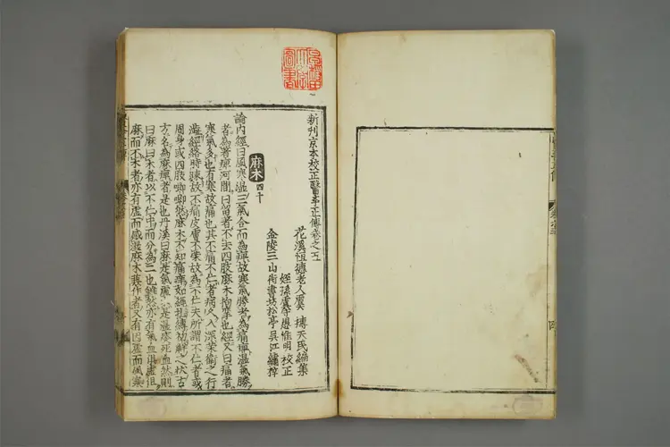 医学正传卷五 医学正传卷五