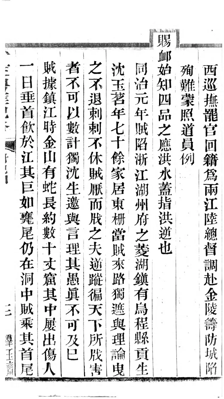 平定粤匪纪略 平定粤匪纪略