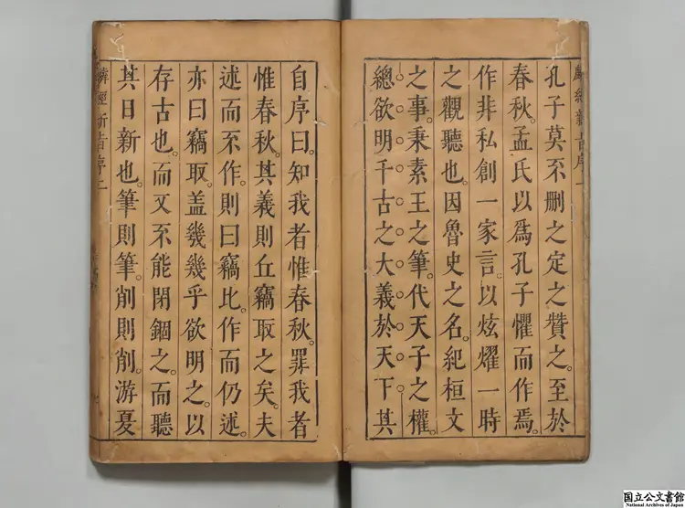 麟経新旨 著者劉侗（明）明崇禎08年三台館刊本（序刊）