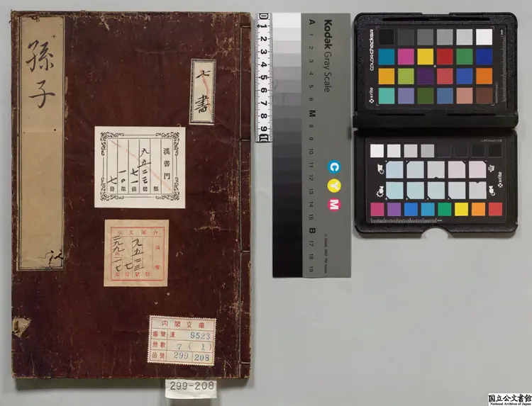 七書乙 校訂者元佶 江戸刊本 七書乙 校訂者元佶 江戸刊本