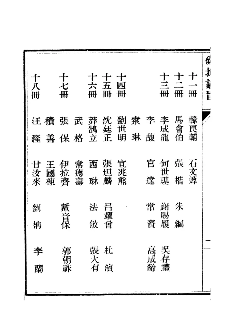 清世宗宪皇帝雍正谕旨