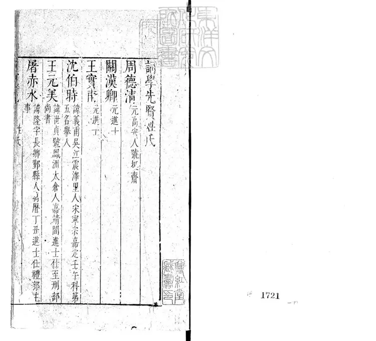 806 度曲須知殘一卷　崇禎十二年刊本