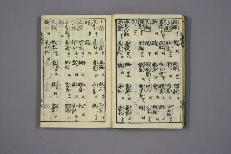 增补日用食性大全卷二