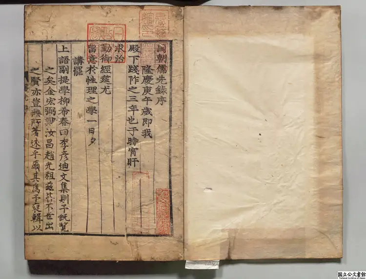 国朝儒先録甲 著者柳希春（朝鮮）朝鮮刊本