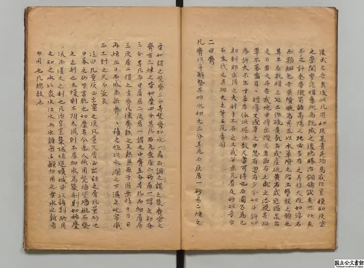 泰西水法  選者西洋熊三（明）／訳者徐光啓（明）寛政07年写本