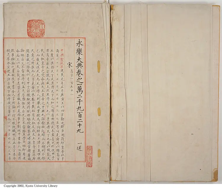 《永乐大典》巻12929-12930