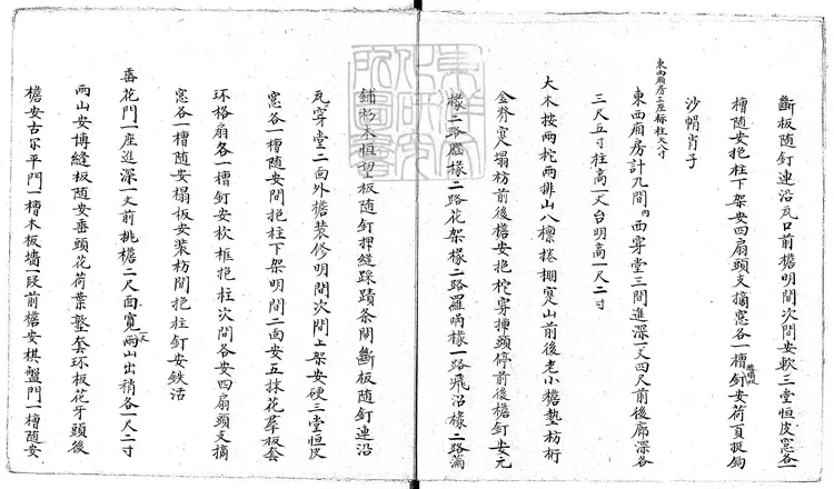 346 中海木瓦石作做法尺寸清冊不分卷 清鈔本 346 中海木瓦石作做法尺寸清冊不分卷 清鈔本