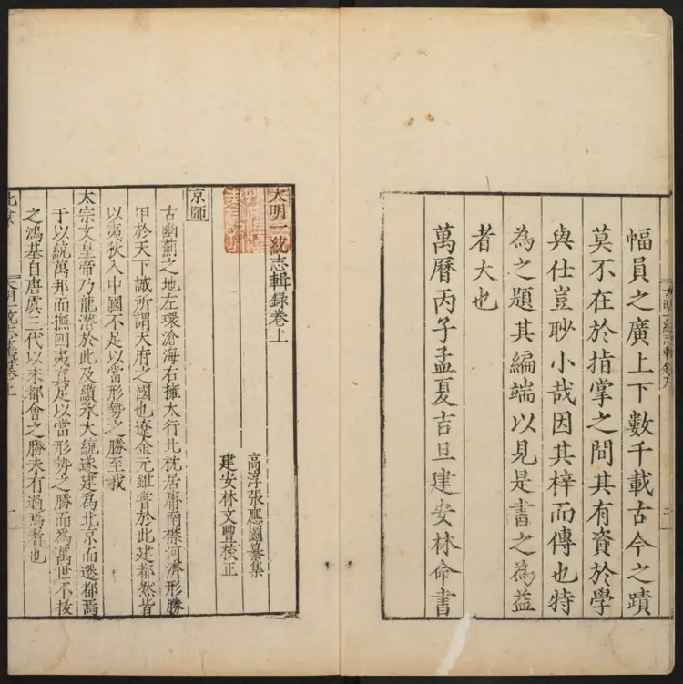 大明一统志 大明一统志