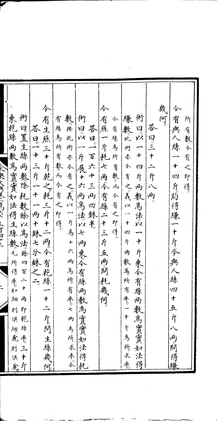 《永乐大典》卷16343-16344算字明嘉靖隆庆间内府重写本(黑白版) 《永乐大典》卷16343-16344算字明嘉靖隆庆间内府重写本(黑白版)
