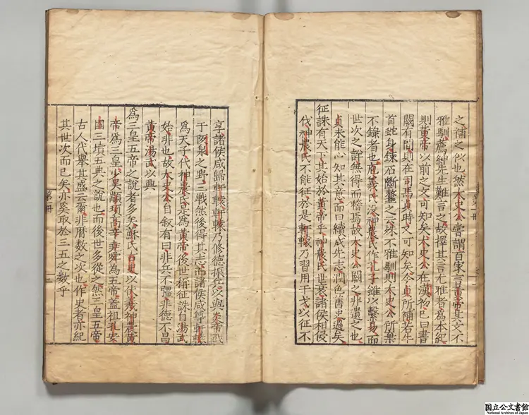 言史慎余 著者楊枢（明）明嘉靖25年刊本