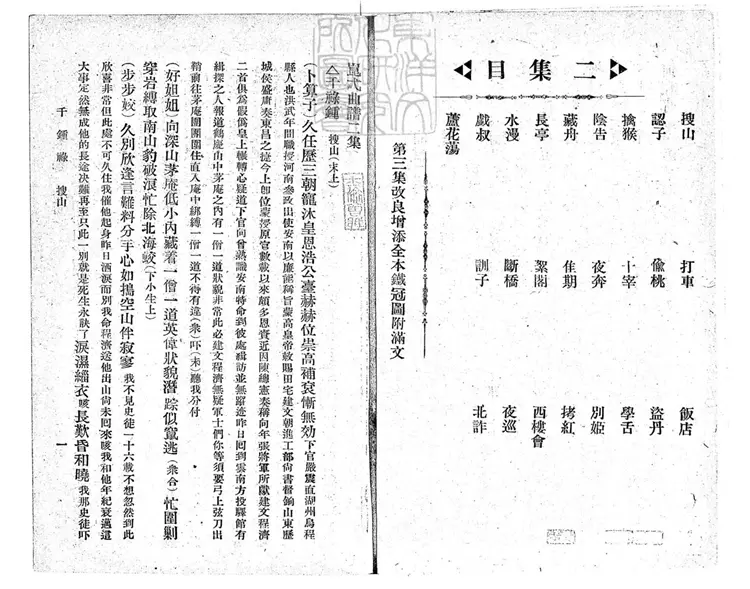 774 崑弋曲譜第二集 民國七年北京永興寺廟內排印本 774 崑弋曲譜第二集 民國七年北京永興寺廟內排印本