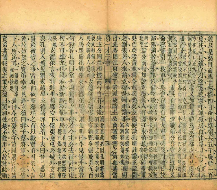 四大奇书第一种三国志20册六十卷一百二十回66页44M 四大奇书第一种三国志20册六十卷一百二十回66页44M