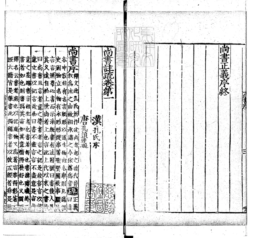 十三經註疏 十三經註疏