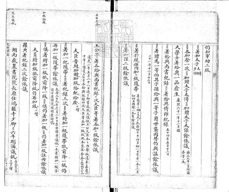 115 各部院簽式不分卷 鈔本 115 各部院簽式不分卷 鈔本