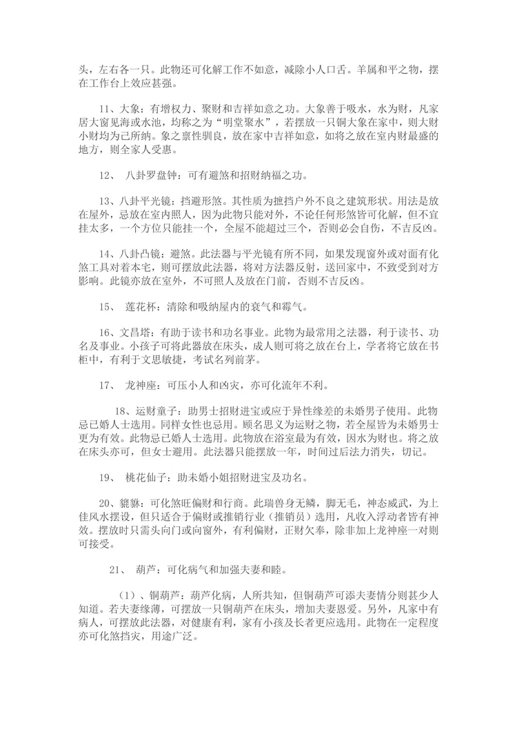 11.鲁-班-风★-水-镇◆-煞■-法-◆术及-法●-宝