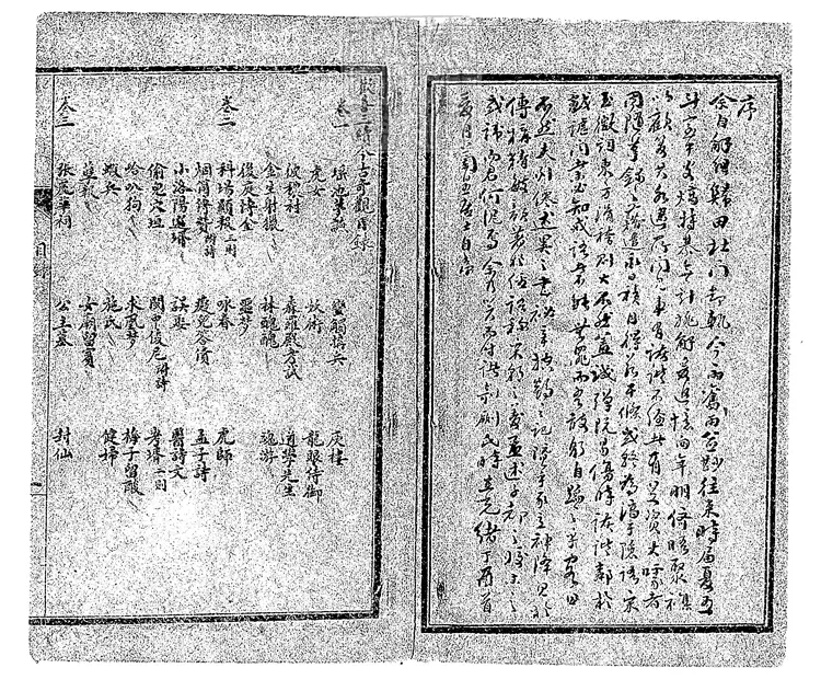 838 歡喜三續今古奇觀四卷　光緒二十三年序石印本