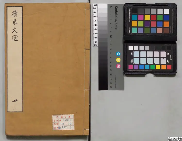 続東文選 編者申用漑(朝鮮)朝鮮刊本0205 続東文選 編者申用漑(朝鮮)朝鮮刊本0205