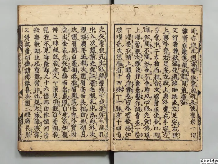 観念阿彌陀仏相海三昧功徳法門 著者釈善導(唐)江戸刊本 観念阿彌陀仏相海三昧功徳法門 著者釈善導(唐)江戸刊本